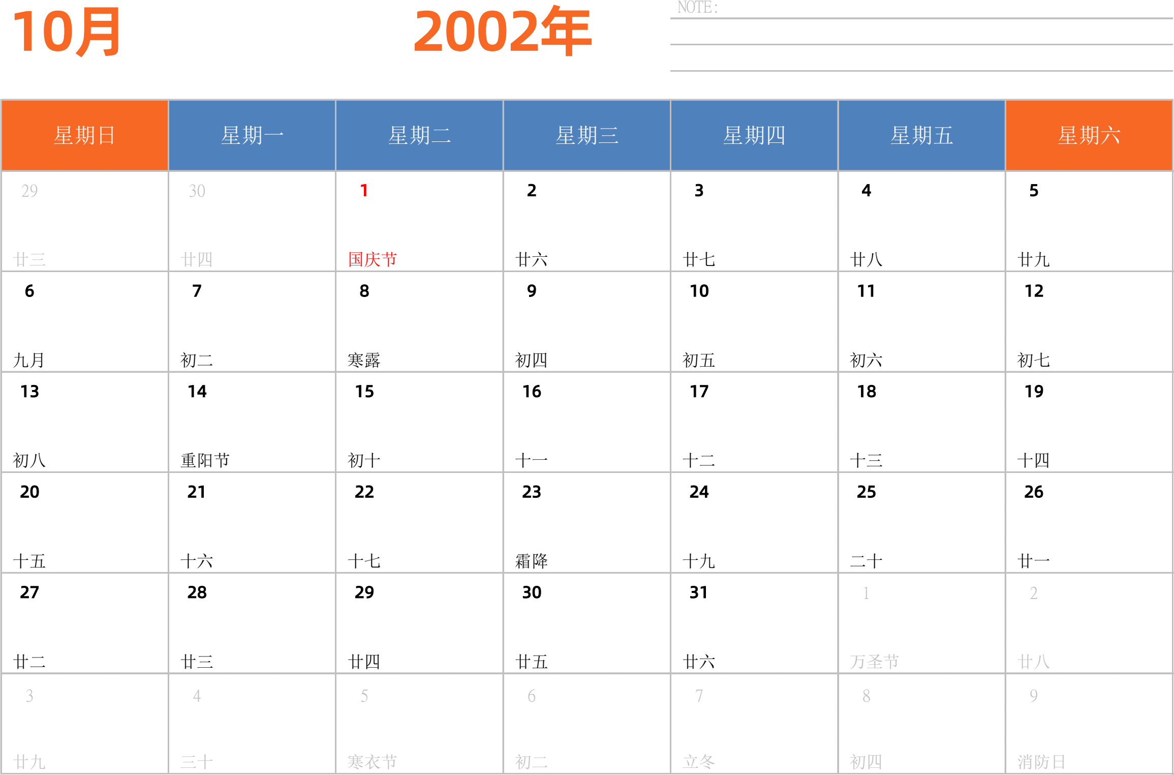 日历表2002年日历 中文版 横向排版 周日开始 带节假日调休安排